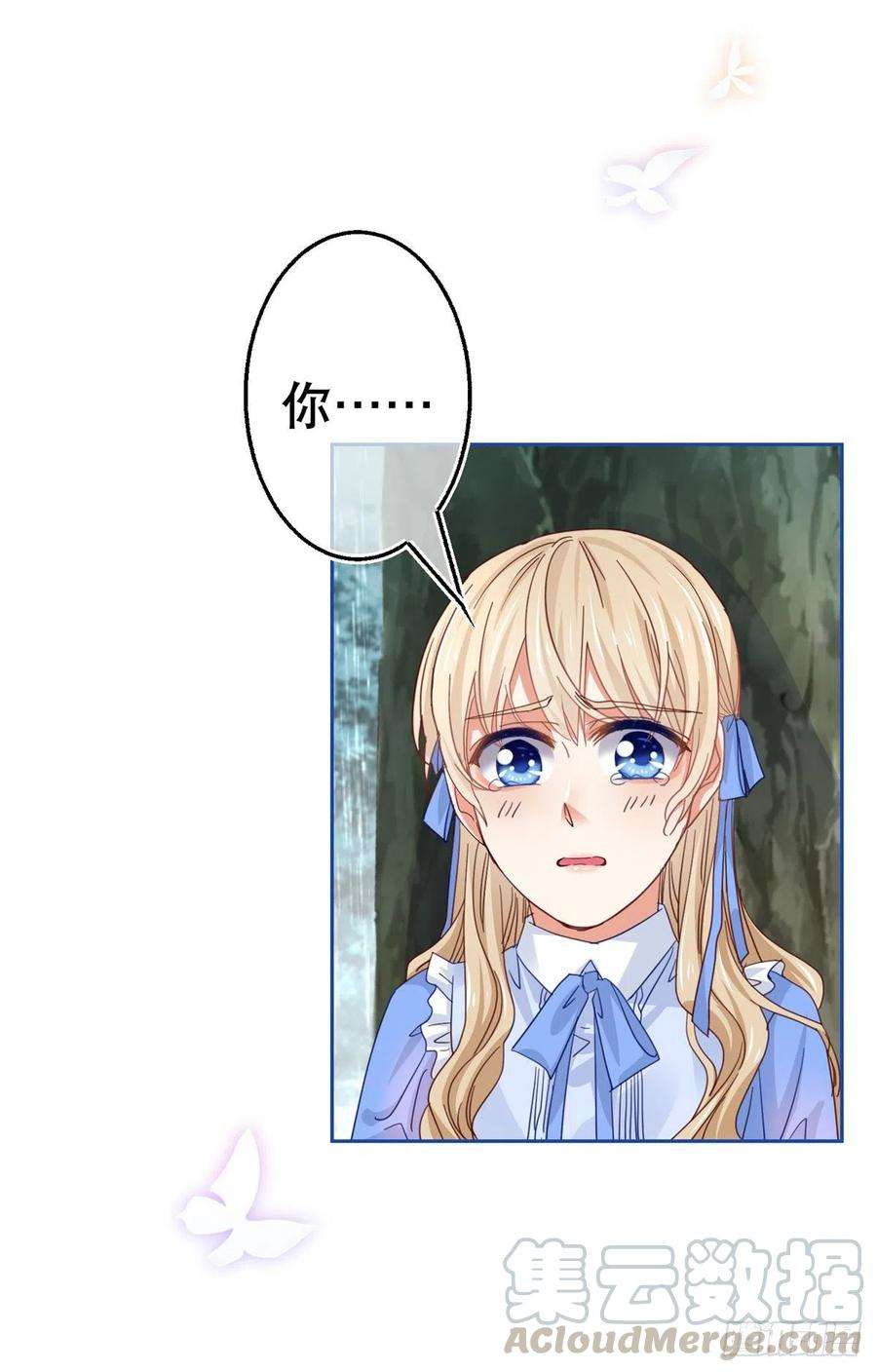 帝国第一团宠皇女68话 抱歉，我来晚了