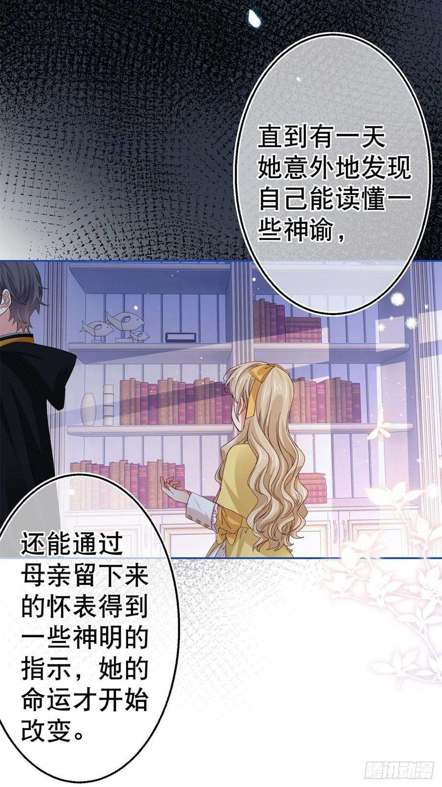 帝国第一团宠皇女69话 进入橡林学城