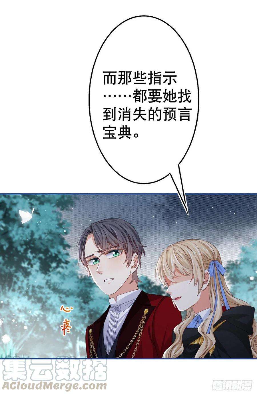 帝国第一团宠皇女69话 进入橡林学城