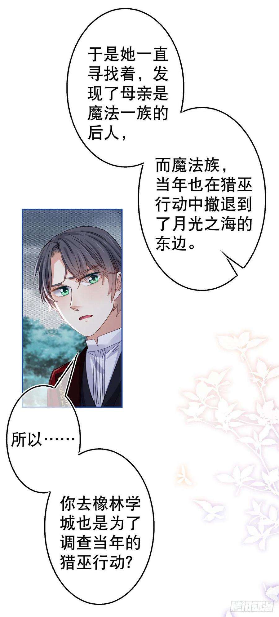 帝国第一团宠皇女69话 进入橡林学城