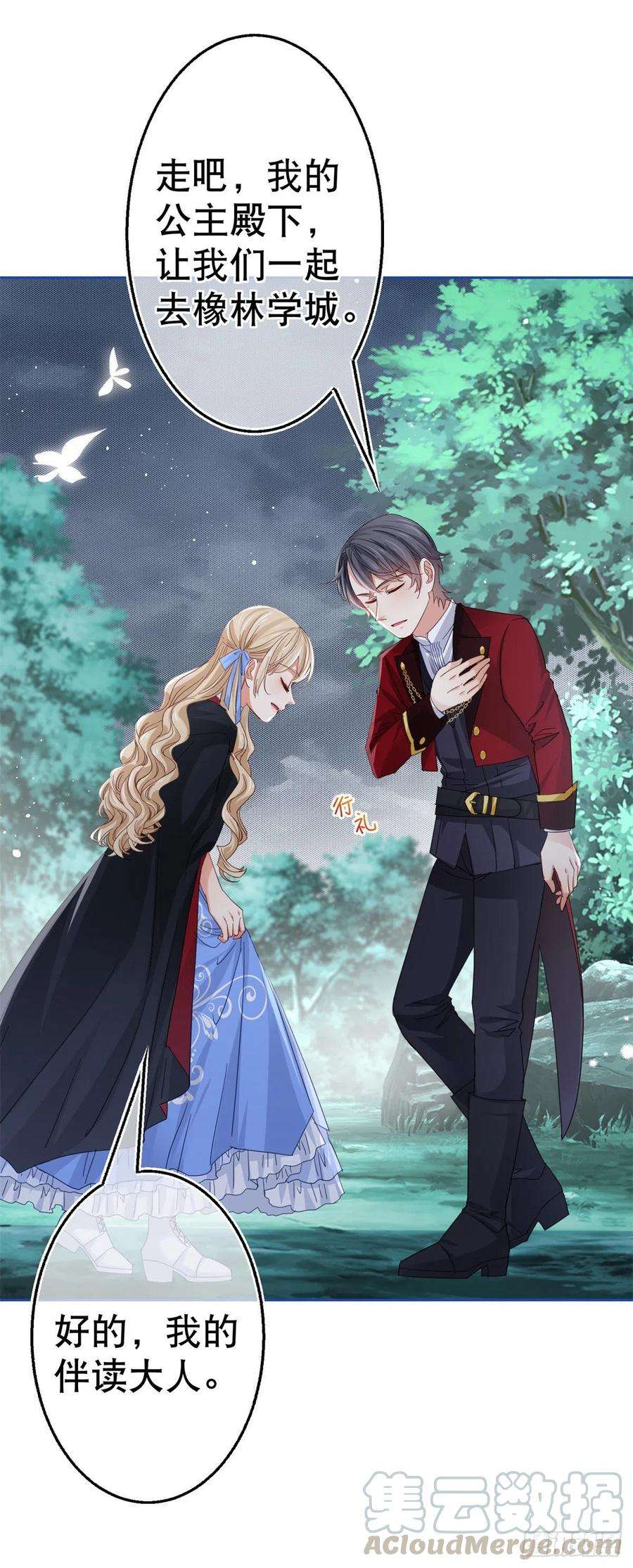 帝国第一团宠皇女69话 进入橡林学城