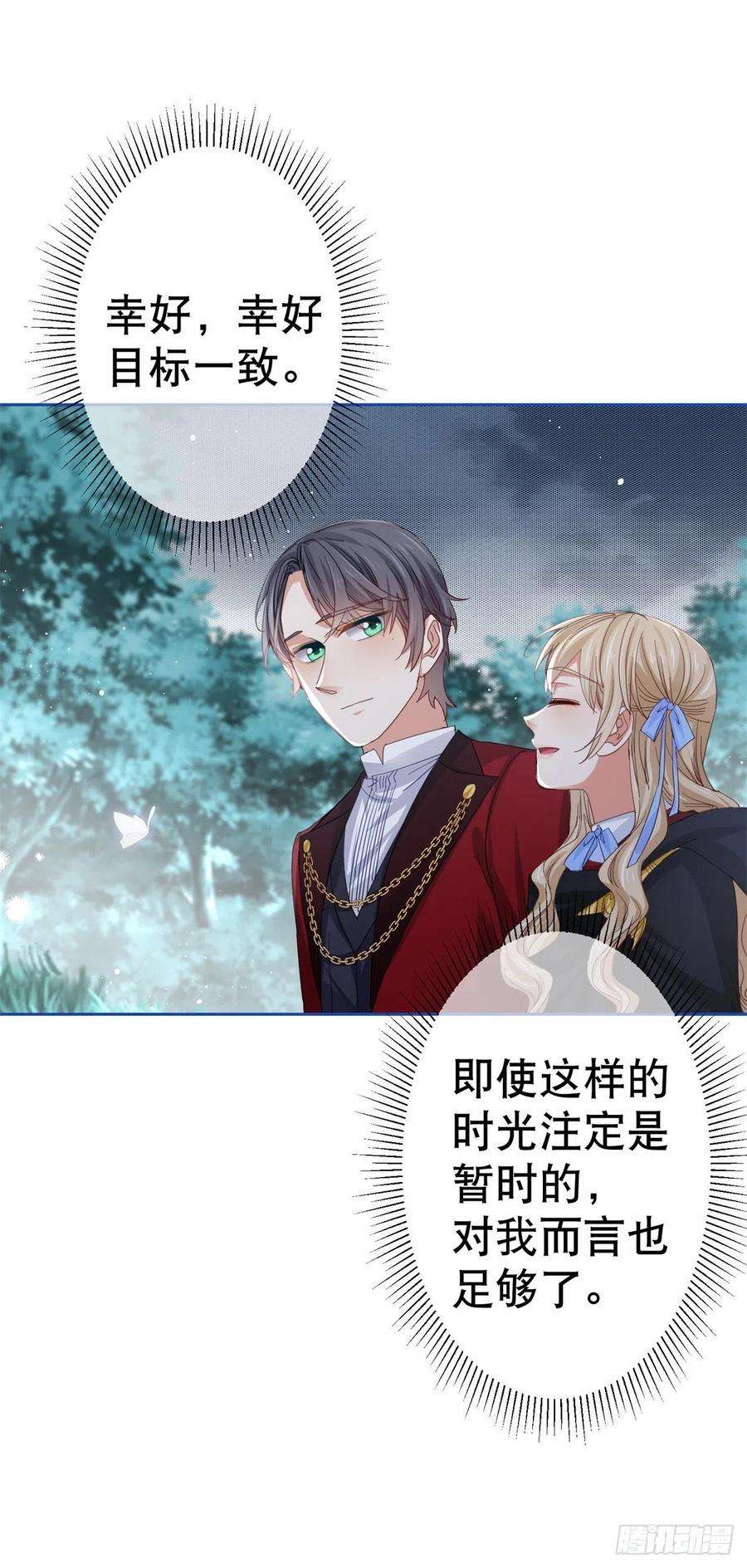 帝国第一团宠皇女69话 进入橡林学城