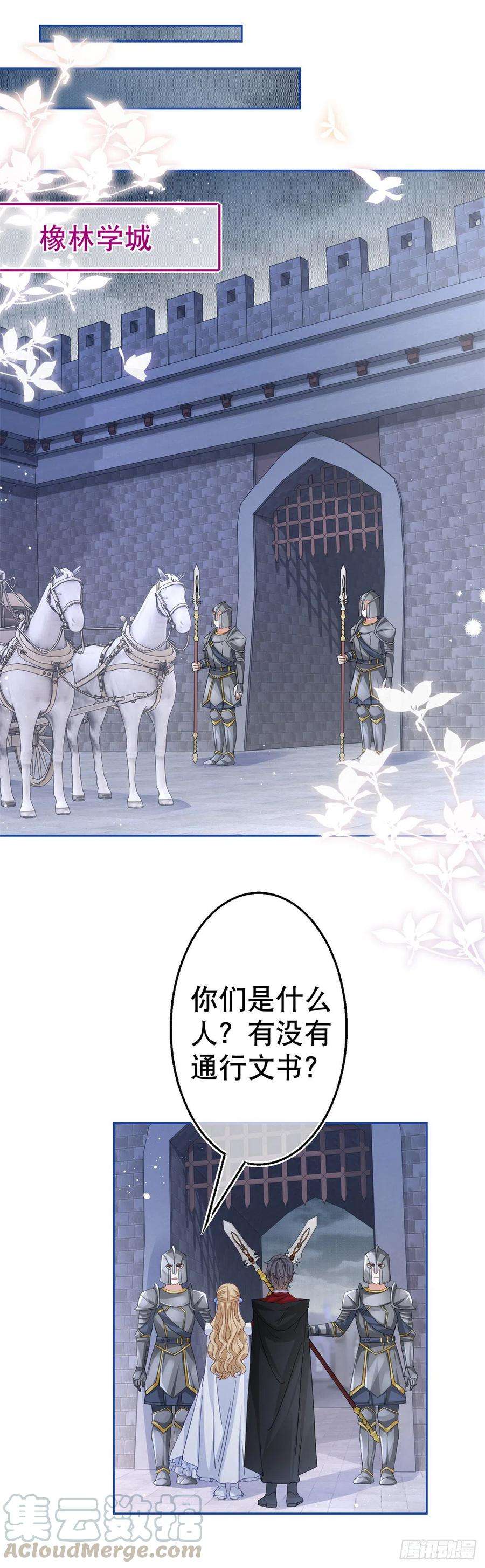 帝国第一团宠皇女69话 进入橡林学城