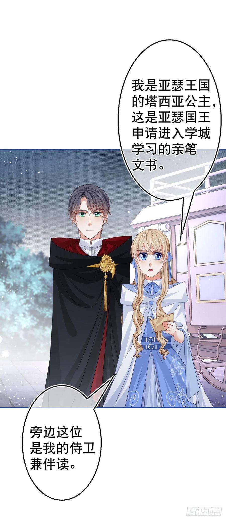 帝国第一团宠皇女69话 进入橡林学城