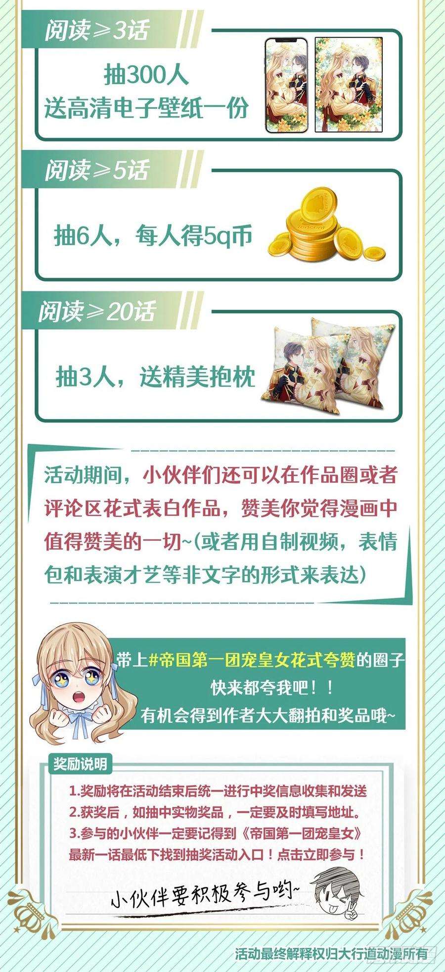 帝国第一团宠皇女69话 进入橡林学城