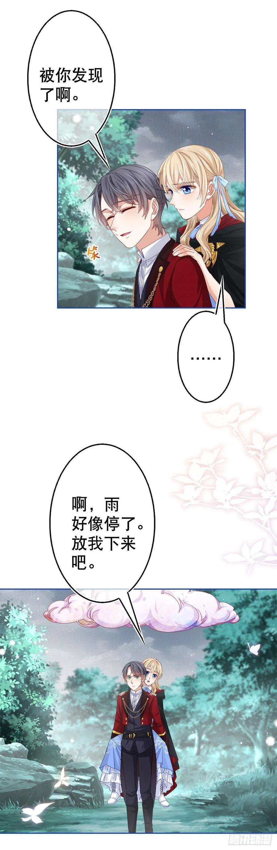 帝国第一团宠皇女69话 进入橡林学城