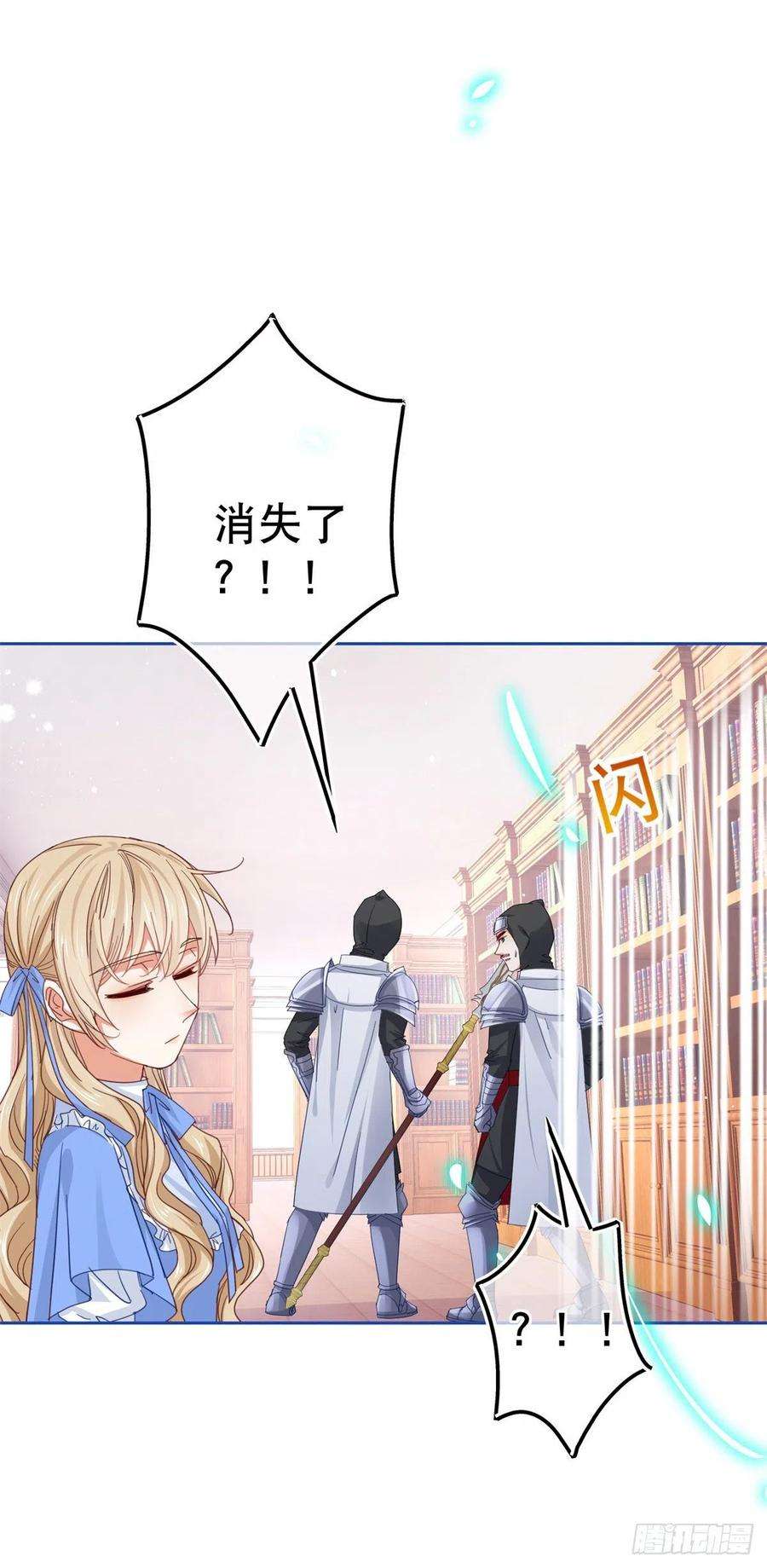 帝国第一团宠皇女71话 被书城守卫偷袭
