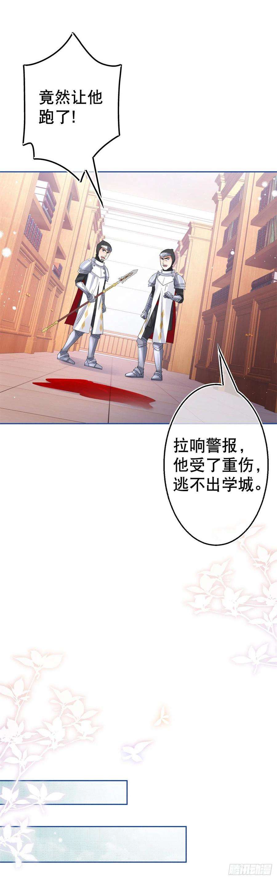 帝国第一团宠皇女71话 被书城守卫偷袭