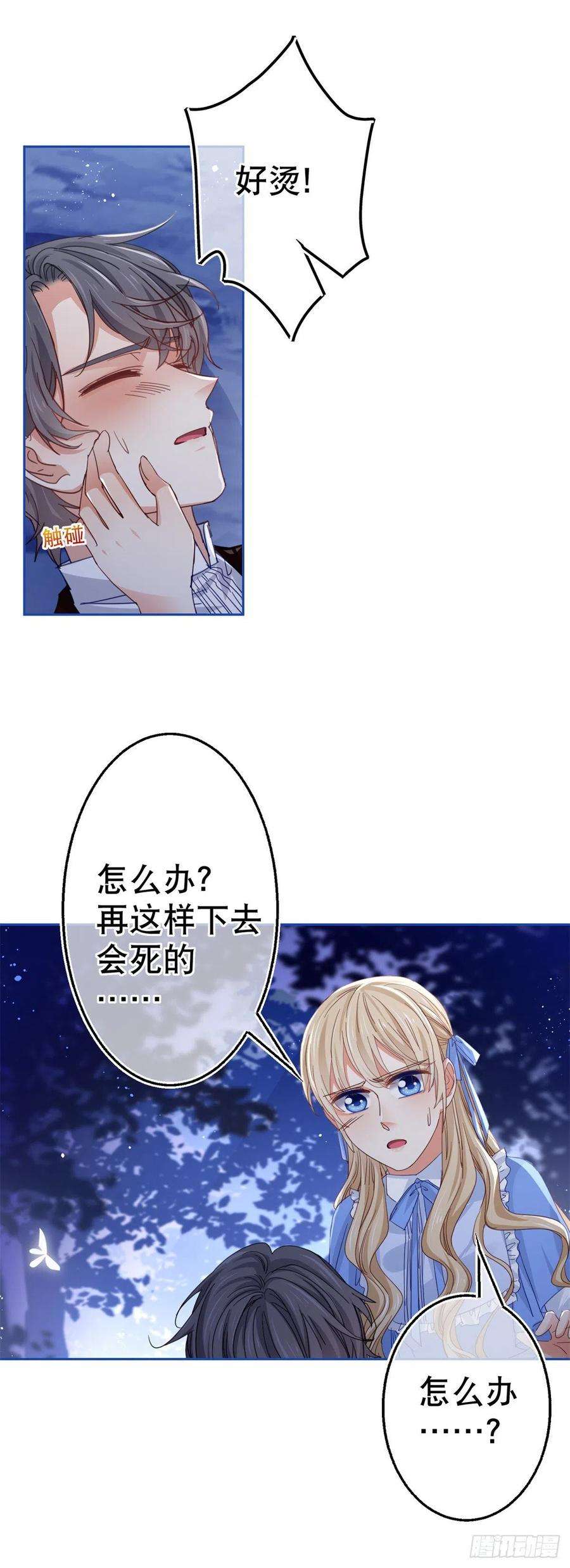 帝国第一团宠皇女72话 奇怪的“冕下”
