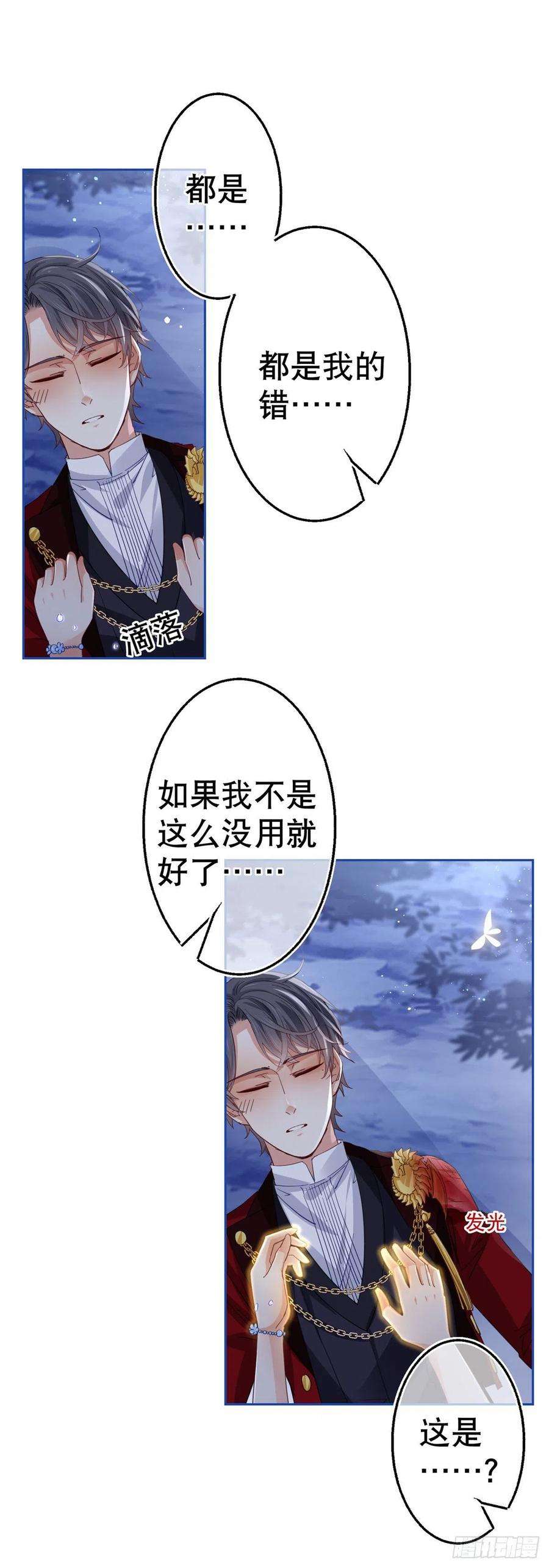 帝国第一团宠皇女72话 奇怪的“冕下”