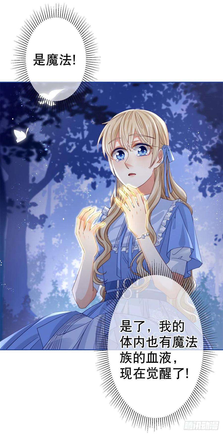 帝国第一团宠皇女72话 奇怪的“冕下”