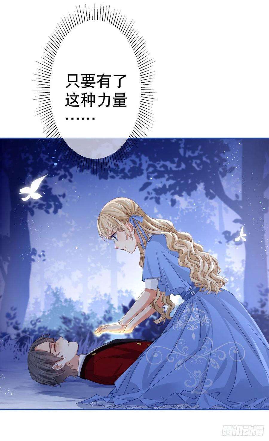 帝国第一团宠皇女72话 奇怪的“冕下”