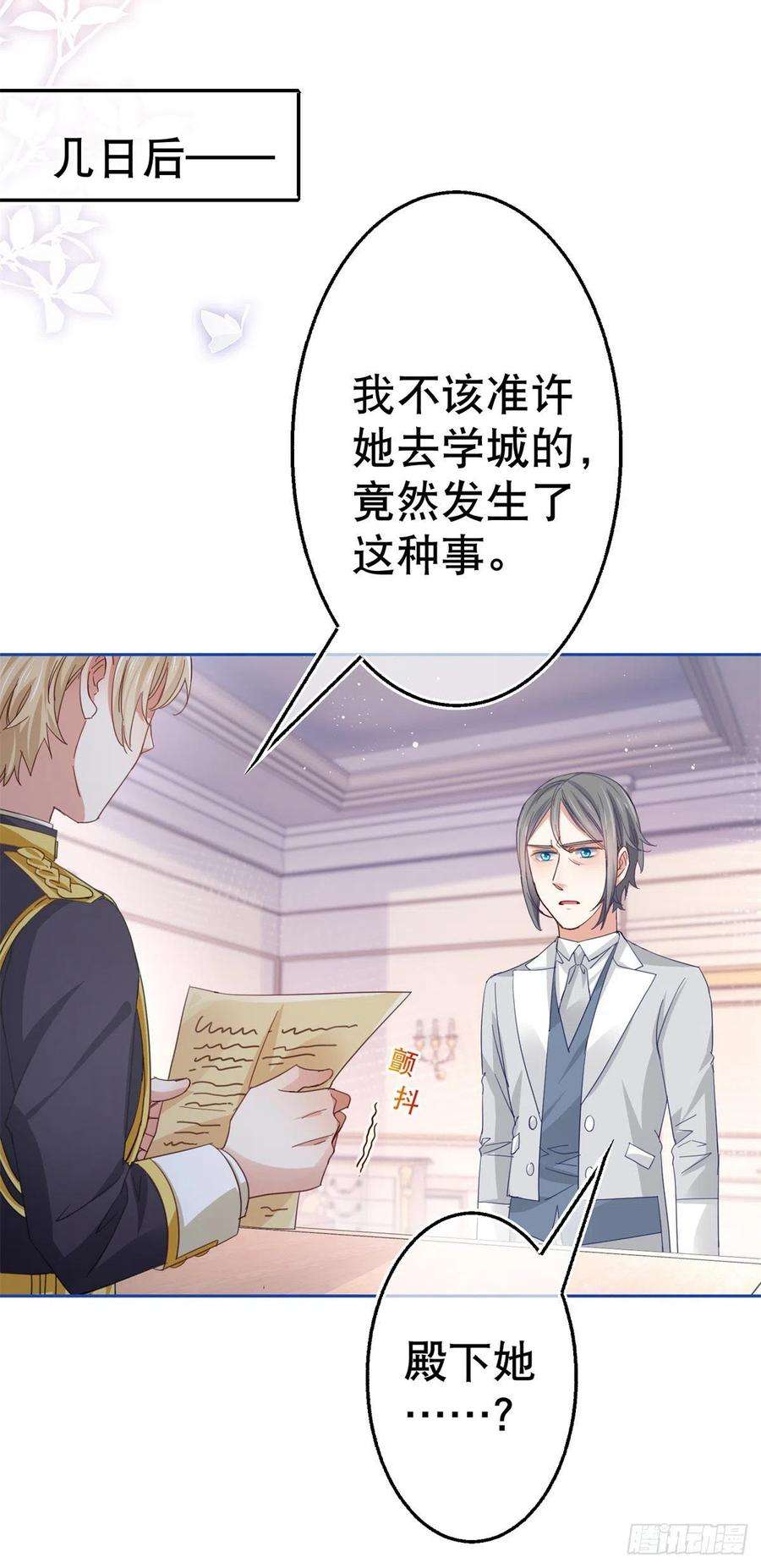 帝国第一团宠皇女72话 奇怪的“冕下”