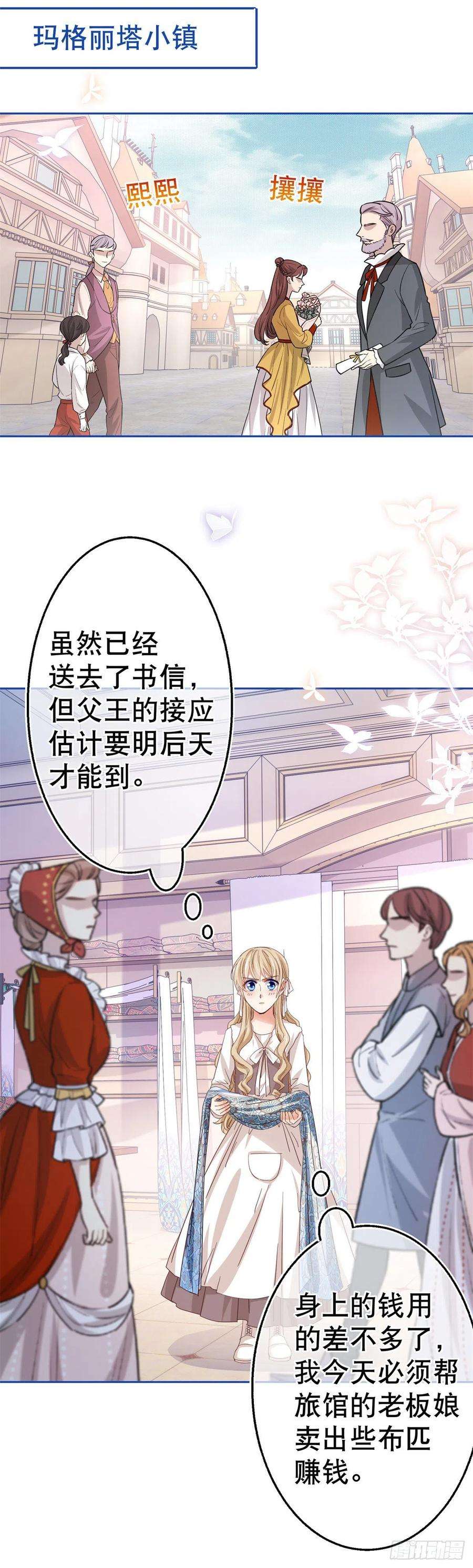 帝国第一团宠皇女72话 奇怪的“冕下”