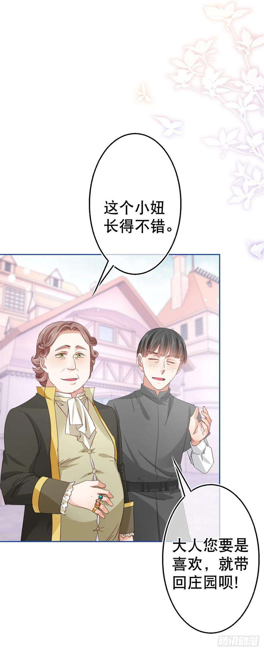 帝国第一团宠皇女72话 奇怪的“冕下”