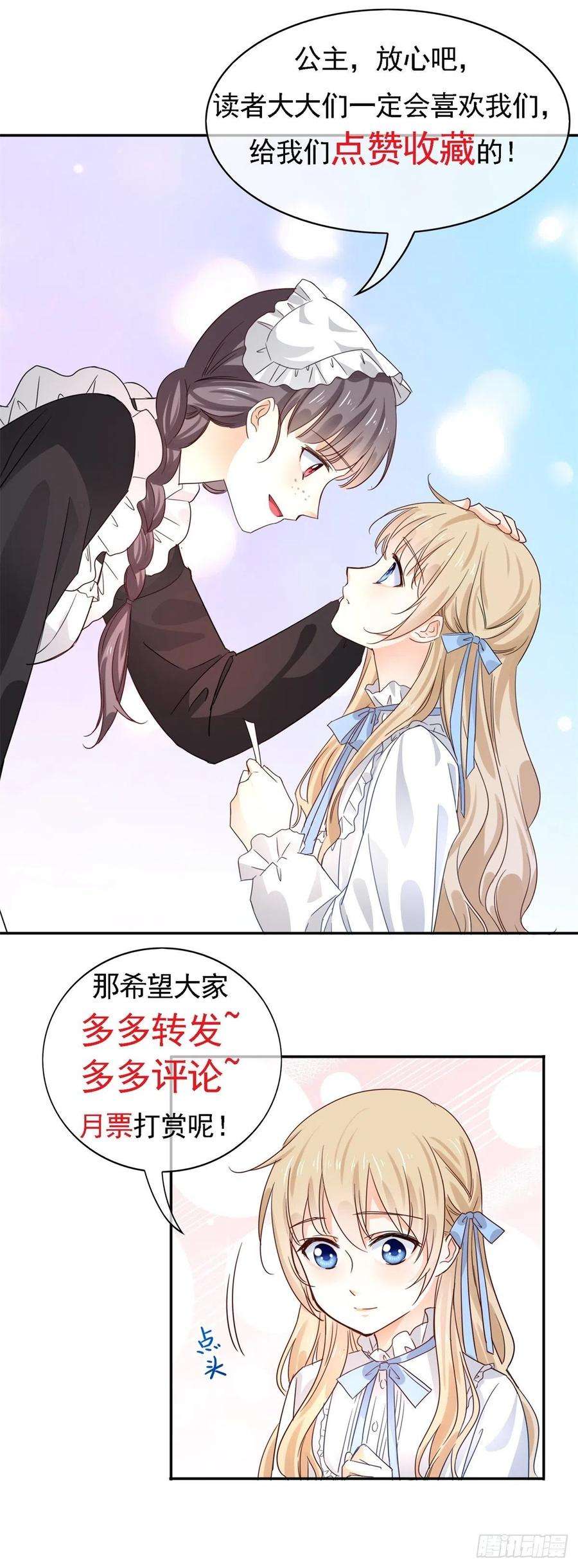 帝国第一团宠皇女72话 奇怪的“冕下”