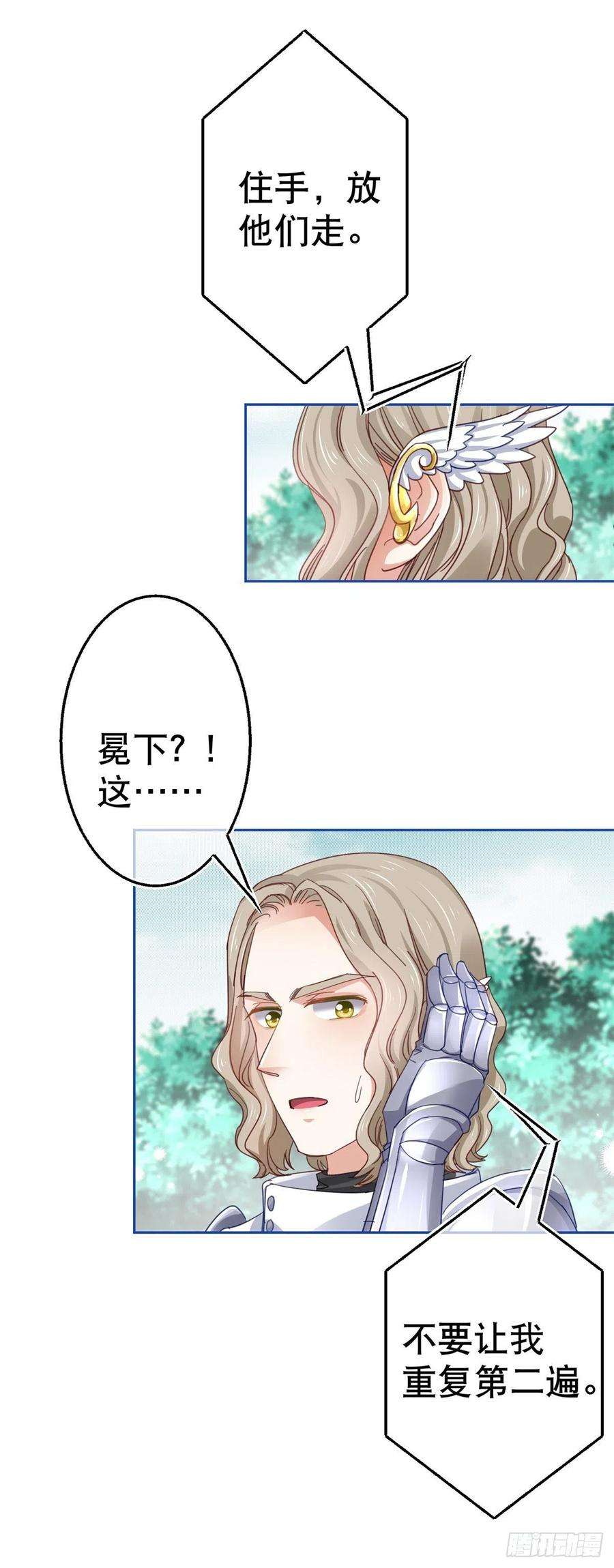 帝国第一团宠皇女72话 奇怪的“冕下”