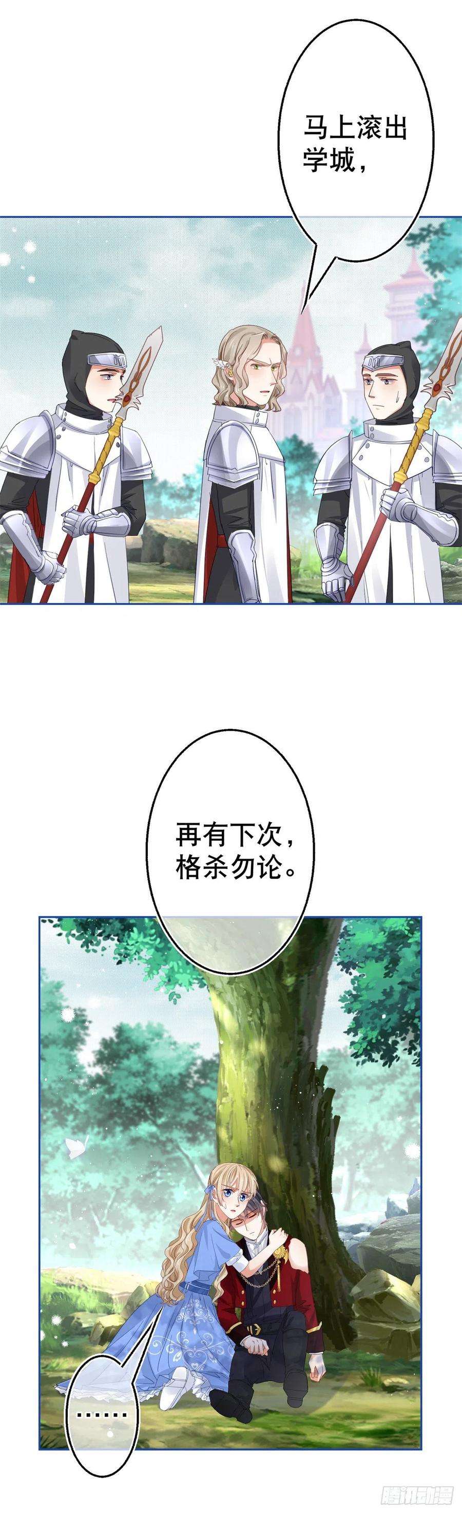 帝国第一团宠皇女72话 奇怪的“冕下”