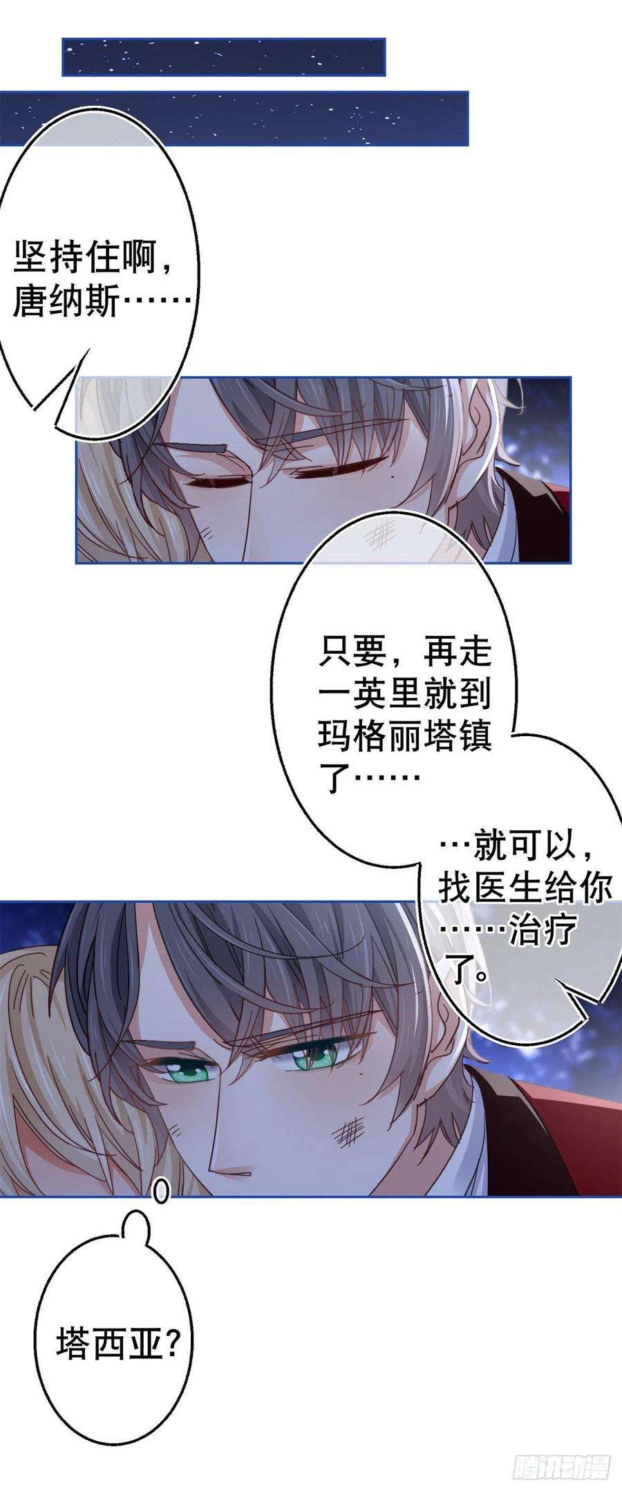 帝国第一团宠皇女72话 奇怪的“冕下”
