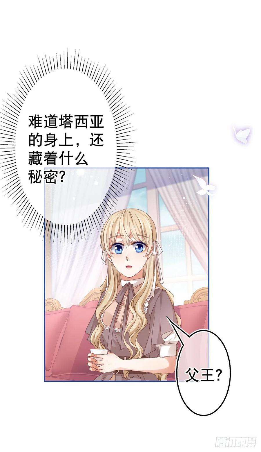 帝国第一团宠皇女74话 父皇的猜测