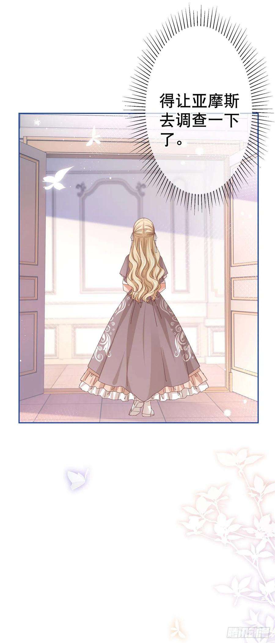 帝国第一团宠皇女74话 父皇的猜测