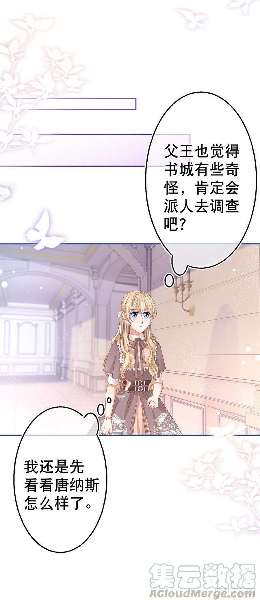 帝国第一团宠皇女74话 父皇的猜测