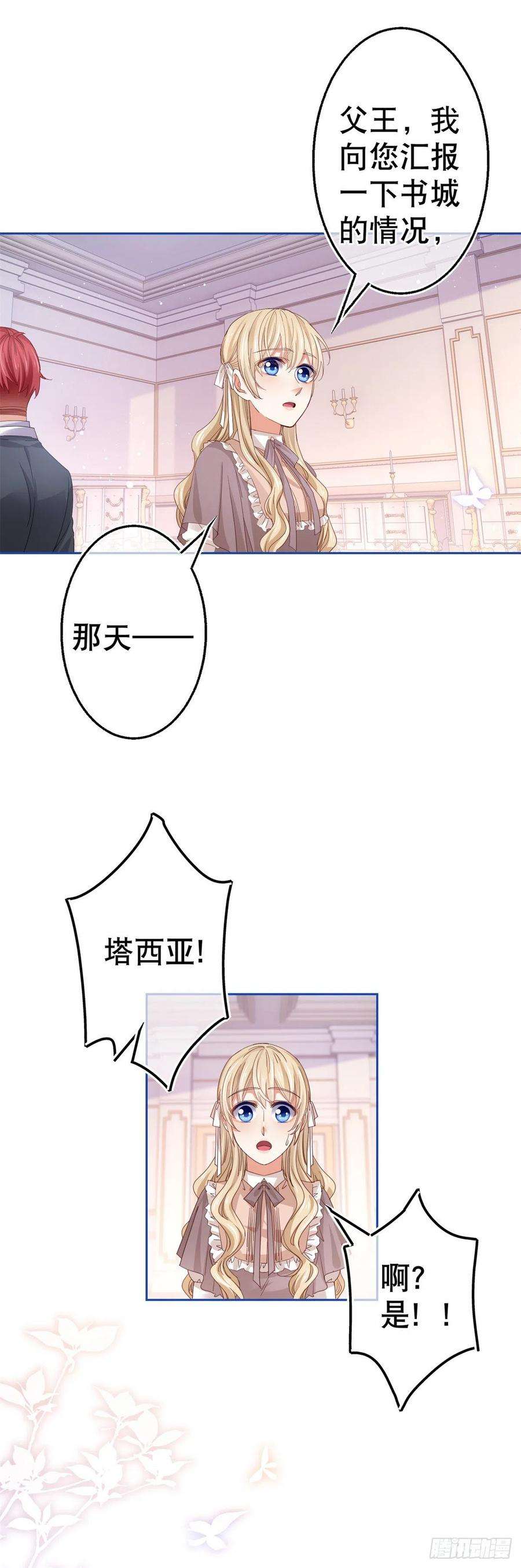 帝国第一团宠皇女74话 父皇的猜测