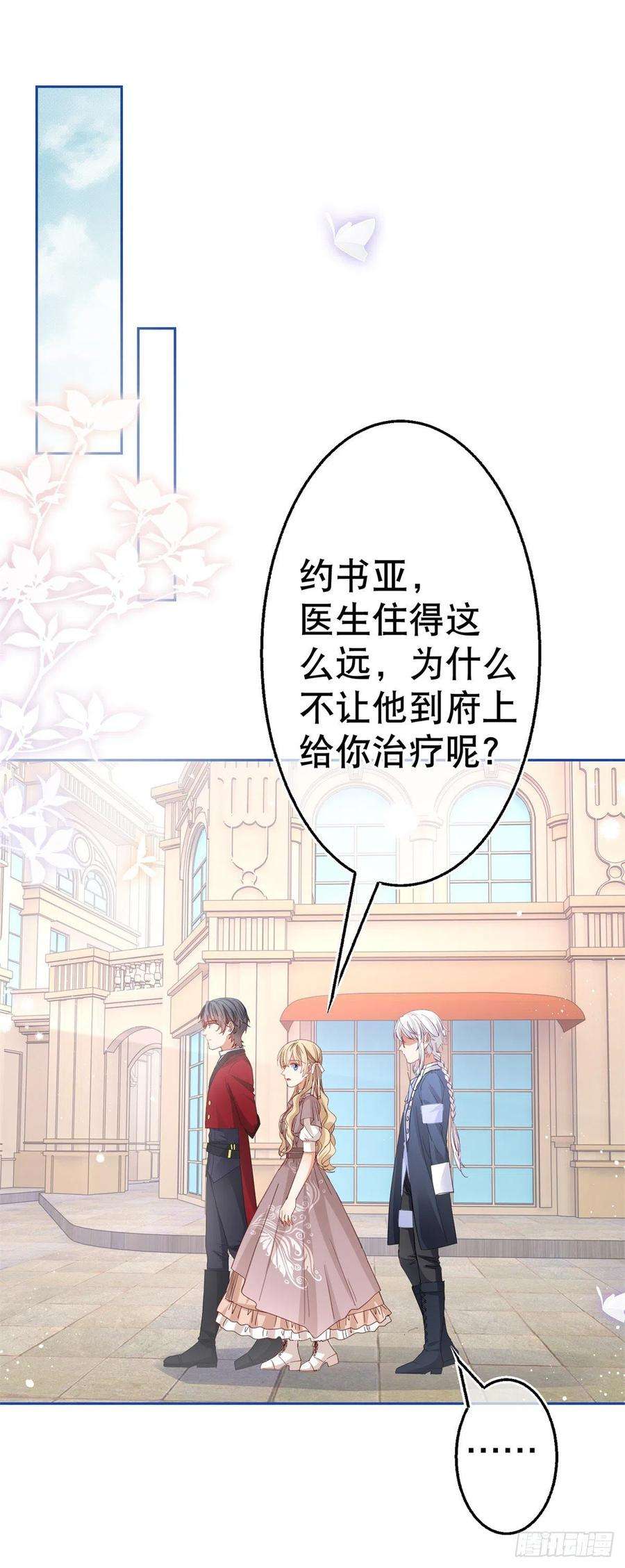 帝国第一团宠皇女76话 奥蒂被送走