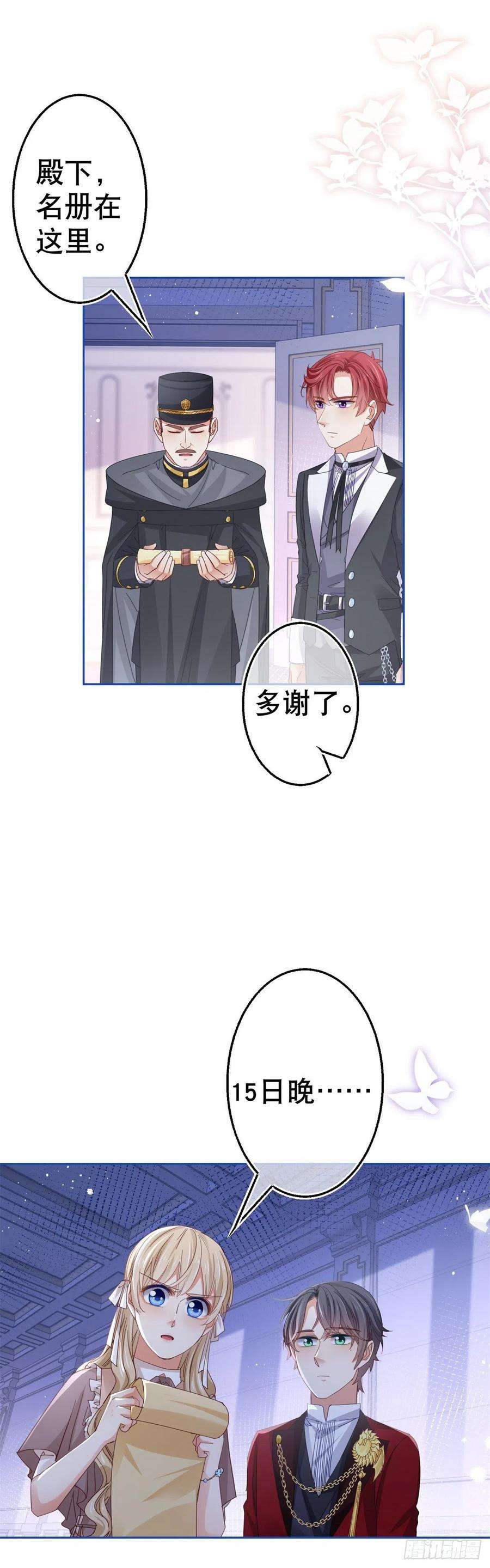 帝国第一团宠皇女76话 奥蒂被送走