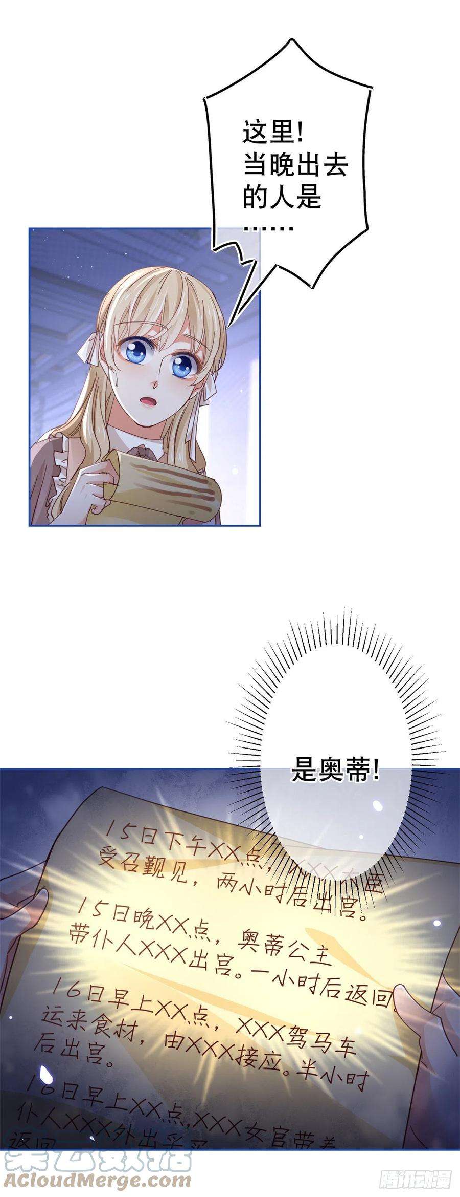 帝国第一团宠皇女76话 奥蒂被送走