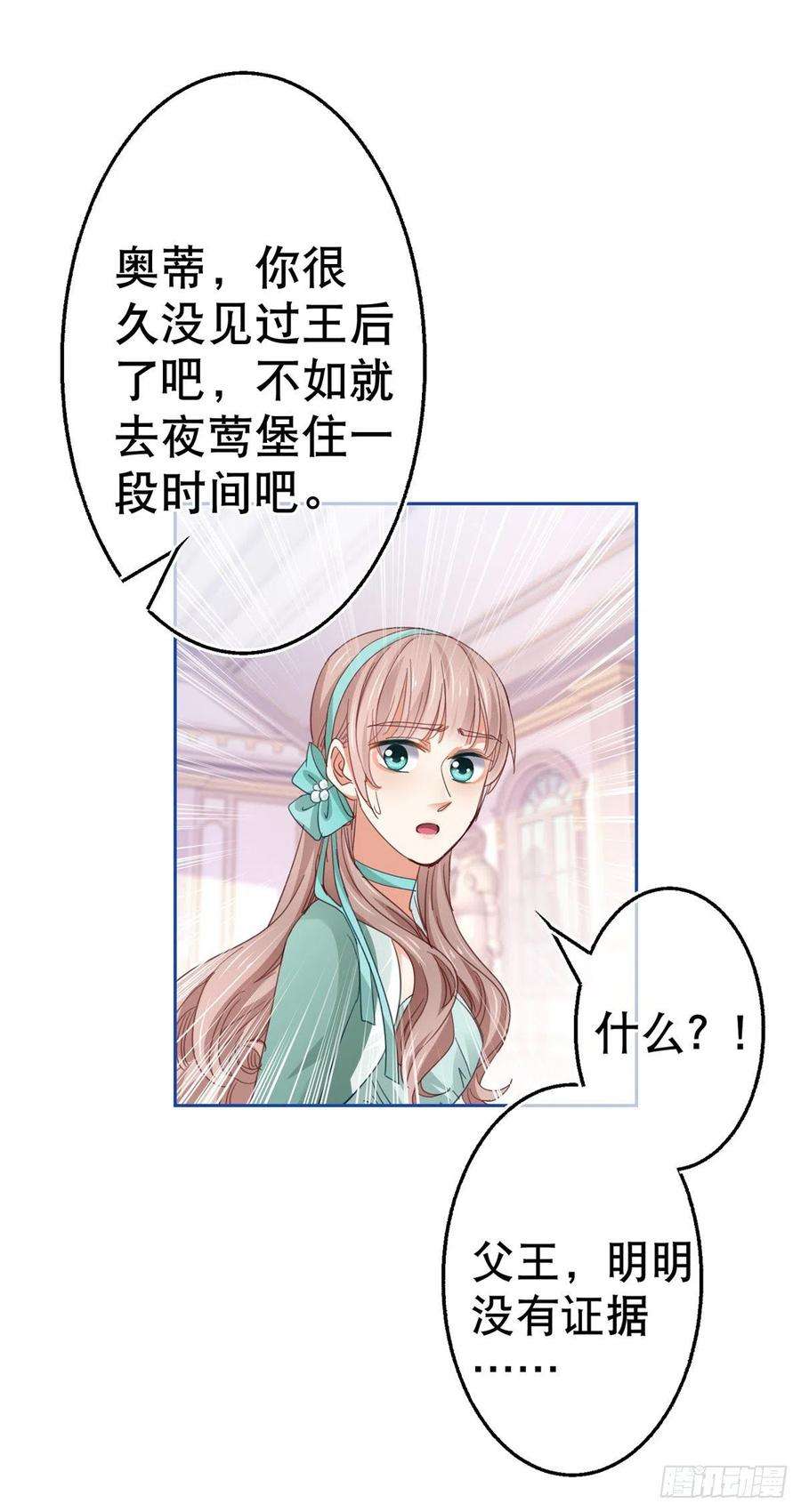 帝国第一团宠皇女76话 奥蒂被送走