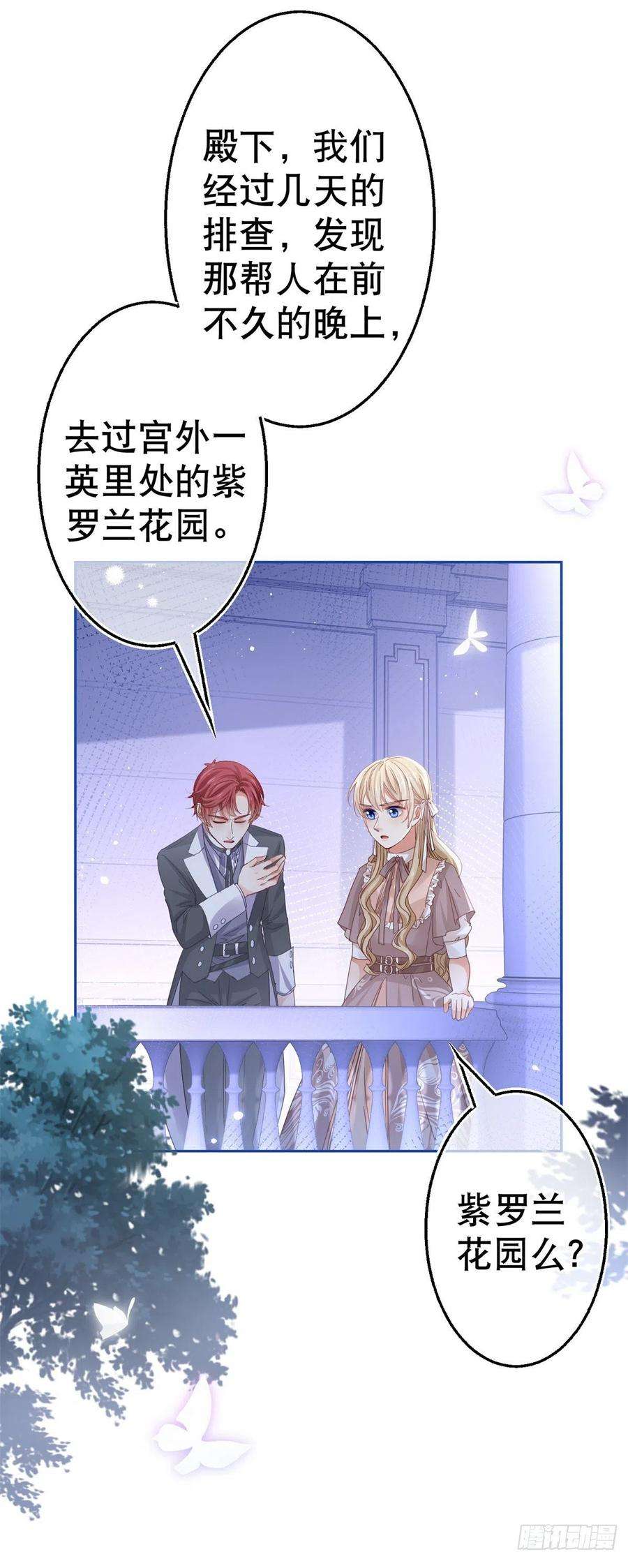 帝国第一团宠皇女76话 奥蒂被送走