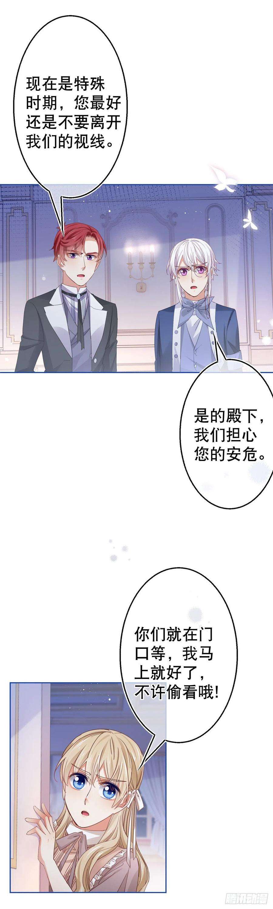 帝国第一团宠皇女79话 宫内危机四伏