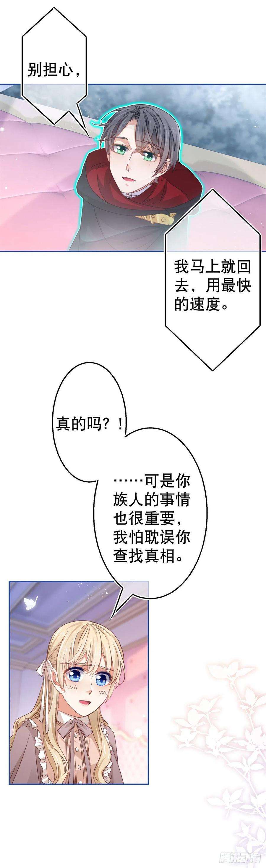 帝国第一团宠皇女79话 宫内危机四伏