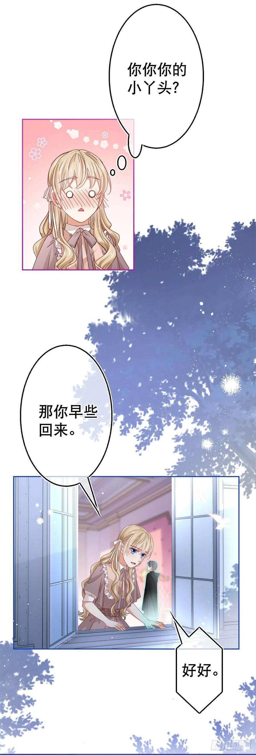 帝国第一团宠皇女79话 宫内危机四伏