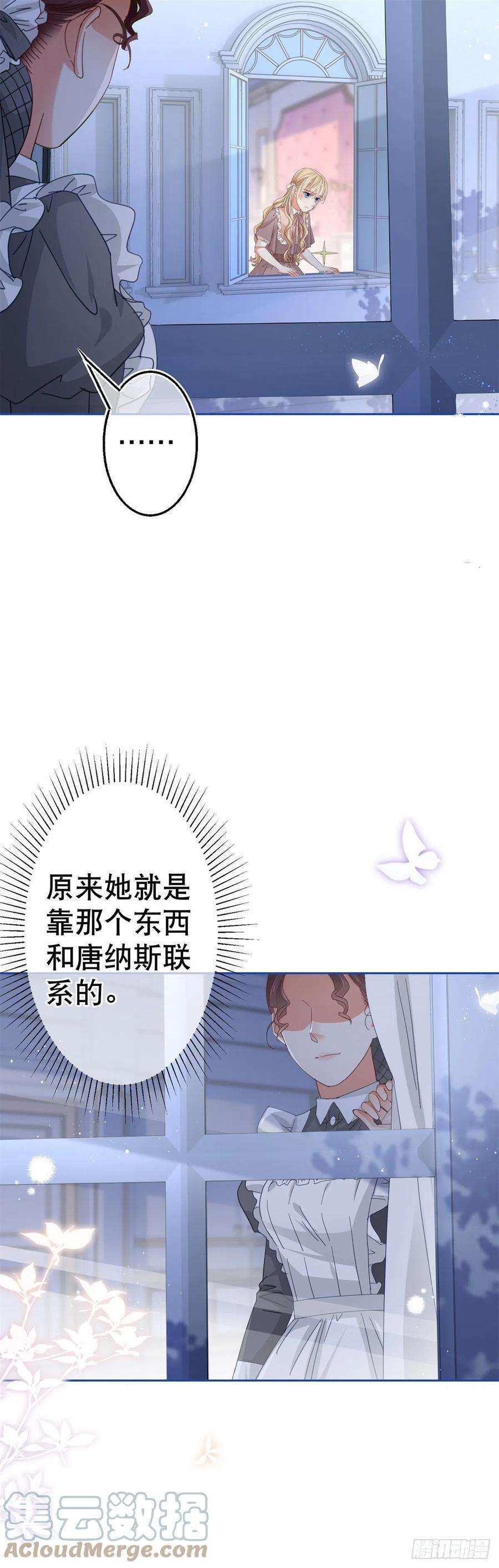 帝国第一团宠皇女79话 宫内危机四伏