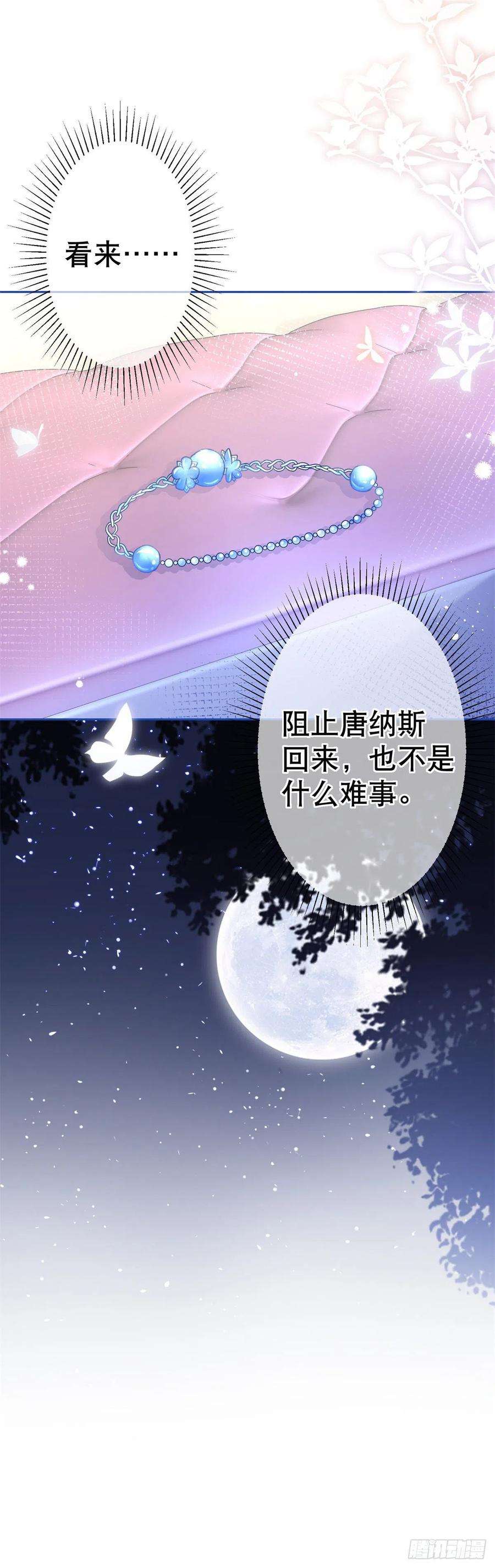 帝国第一团宠皇女79话 宫内危机四伏