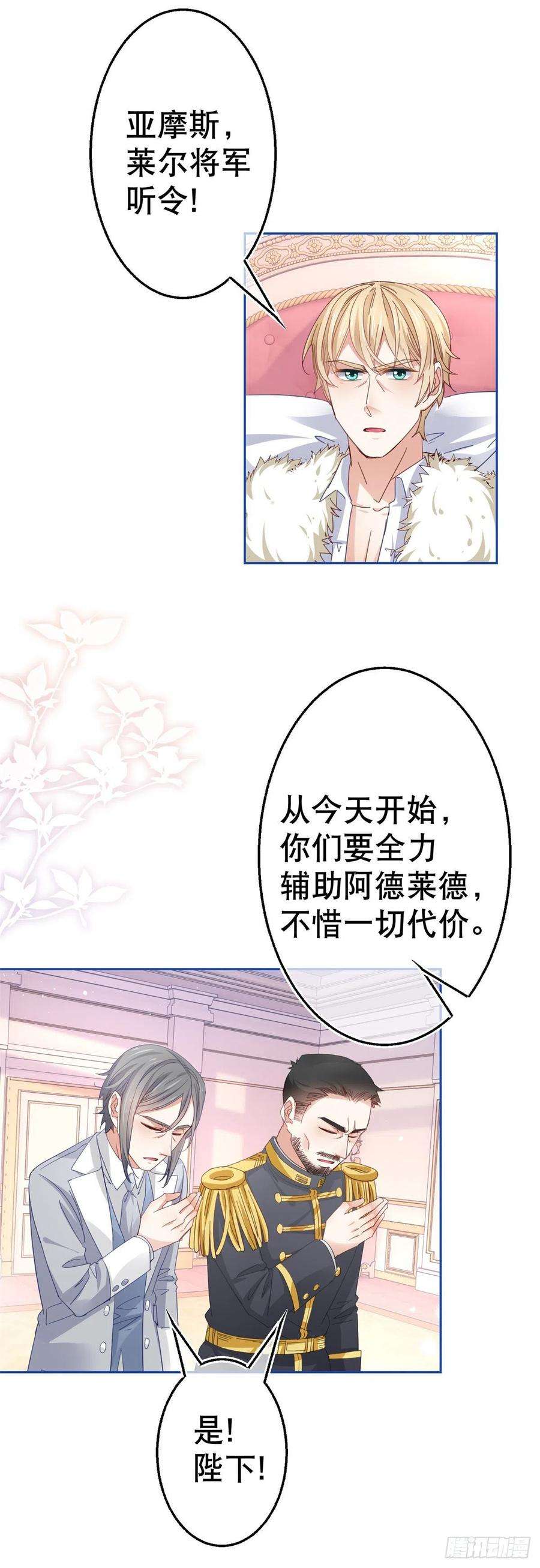 帝国第一团宠皇女79话 宫内危机四伏