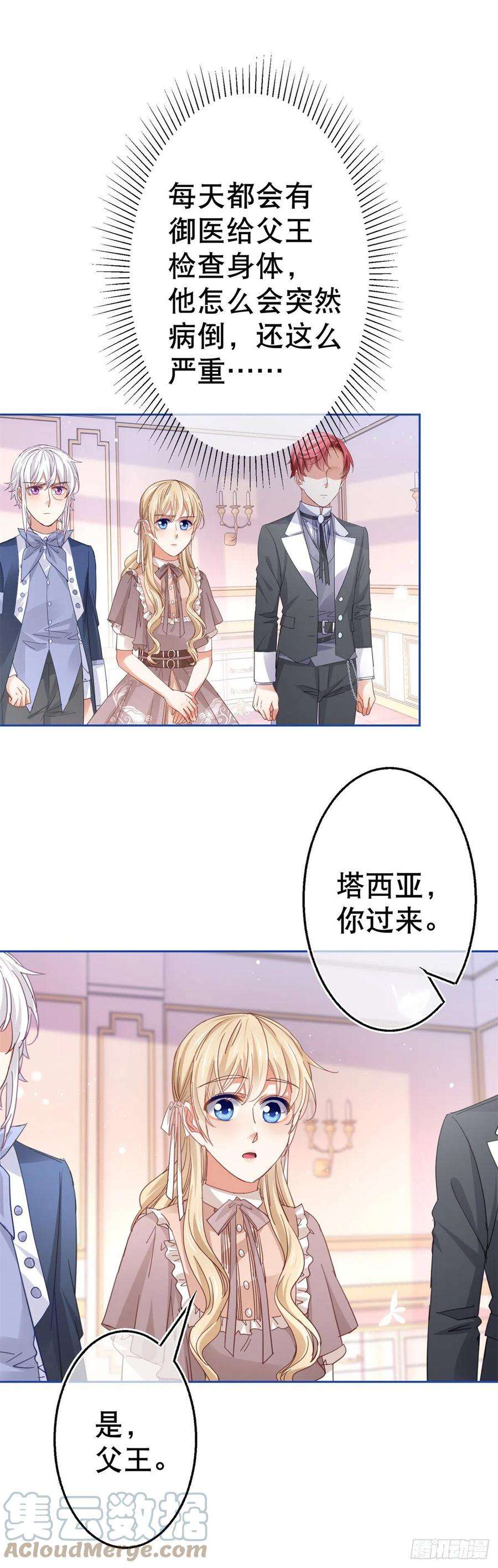 帝国第一团宠皇女79话 宫内危机四伏
