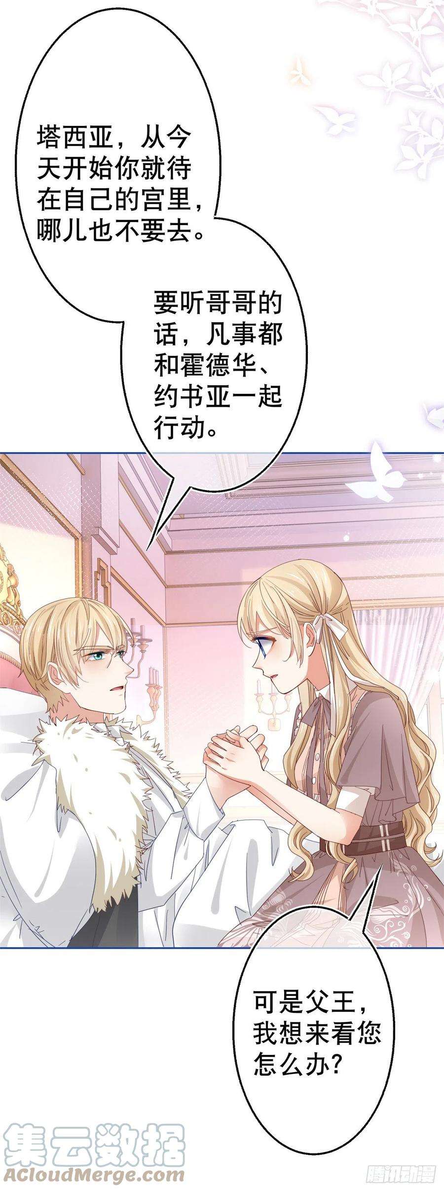 帝国第一团宠皇女79话 宫内危机四伏