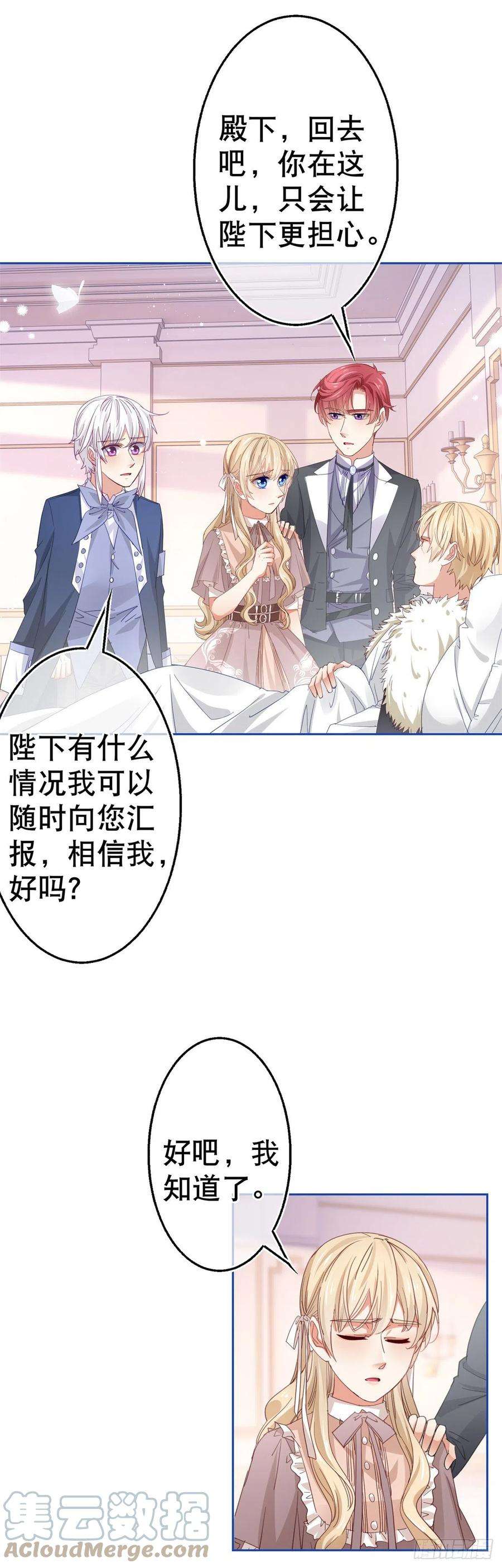 帝国第一团宠皇女79话 宫内危机四伏