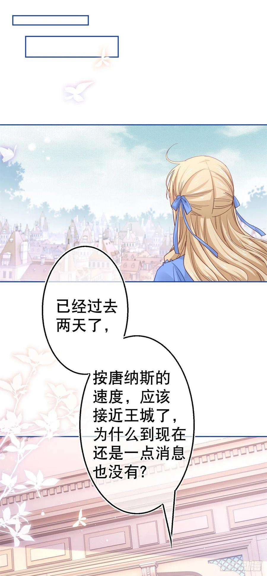 帝国第一团宠皇女81话 其实我非常爱她