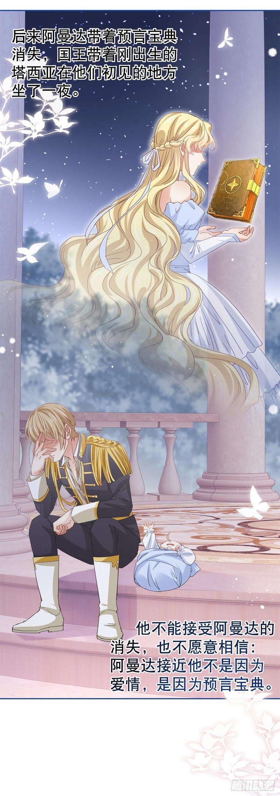 帝国第一团宠皇女81话 其实我非常爱她