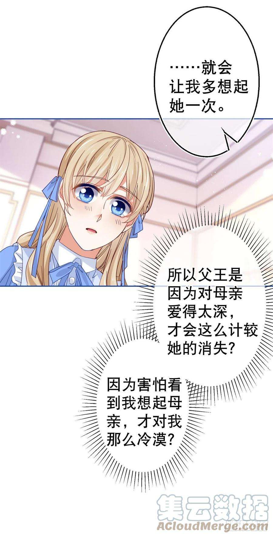 帝国第一团宠皇女81话 其实我非常爱她