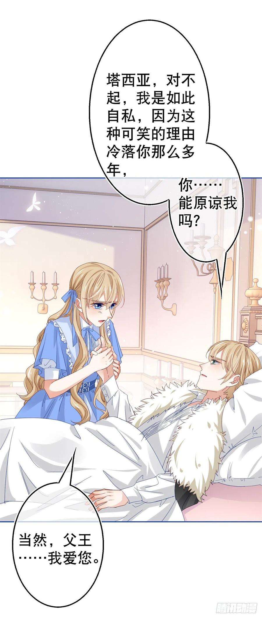 帝国第一团宠皇女81话 其实我非常爱她