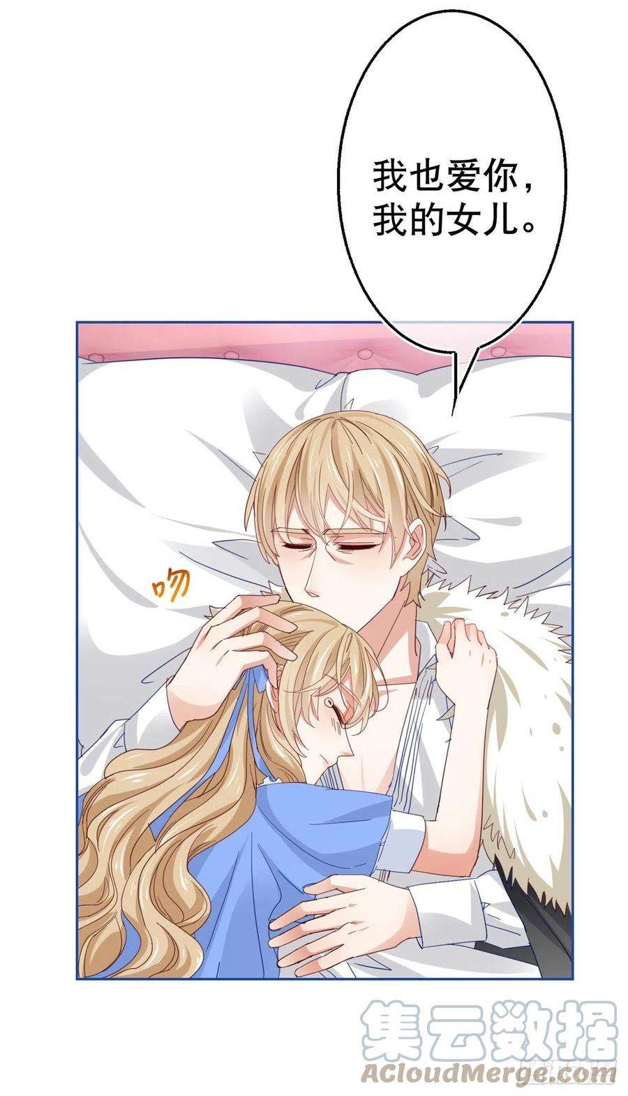 帝国第一团宠皇女81话 其实我非常爱她