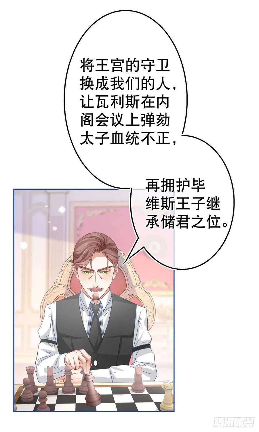 帝国第一团宠皇女81话 其实我非常爱她