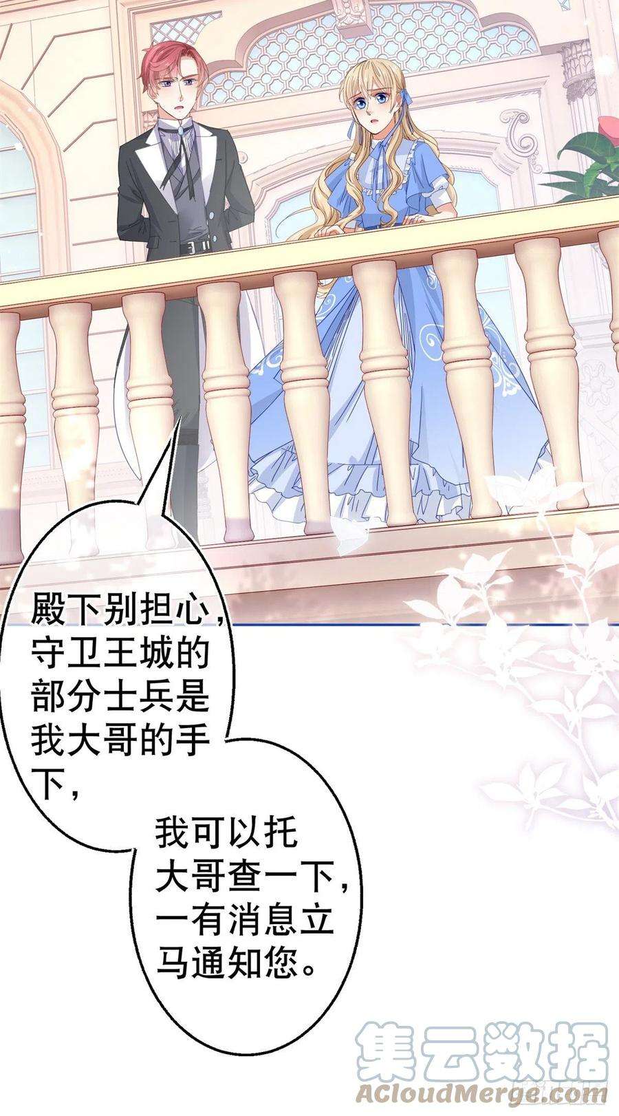 帝国第一团宠皇女81话 其实我非常爱她