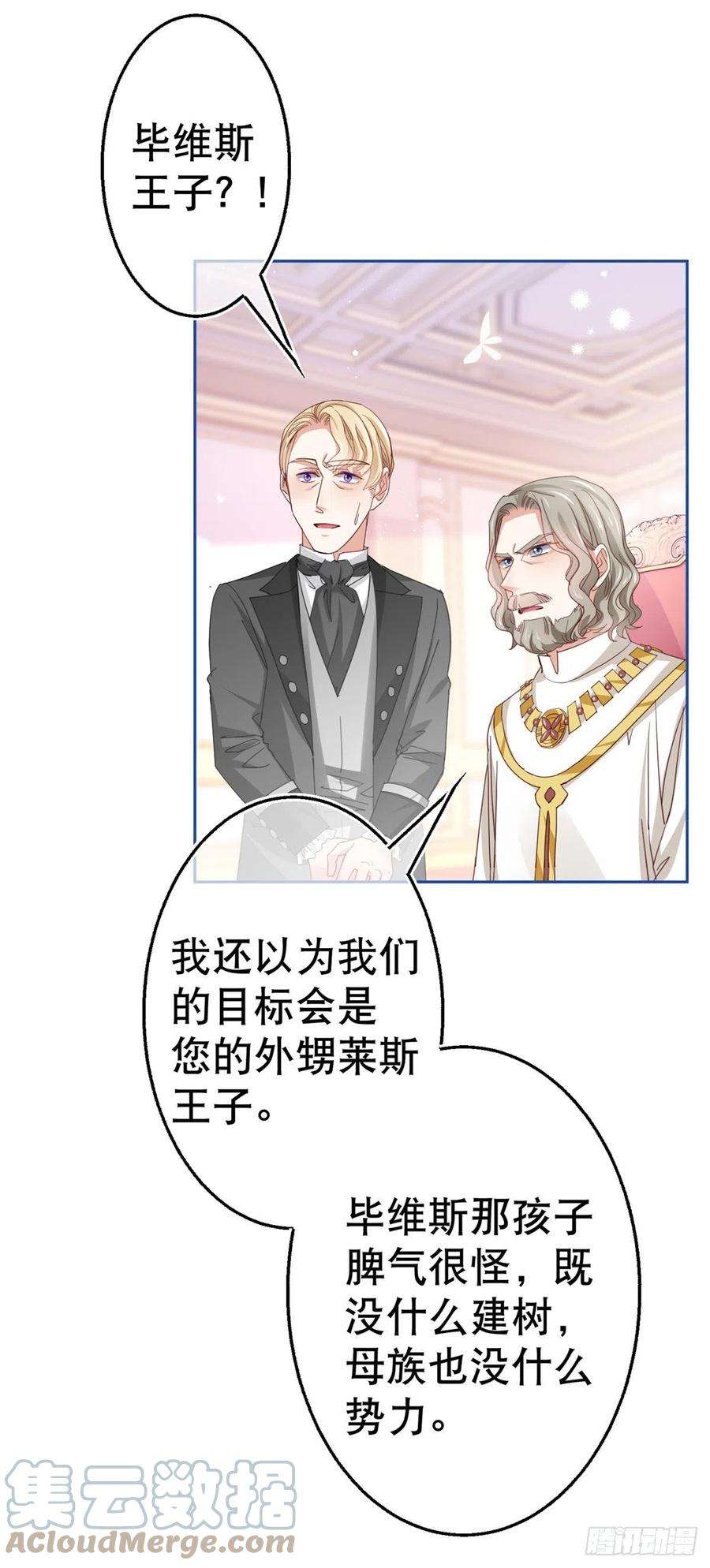 帝国第一团宠皇女81话 其实我非常爱她