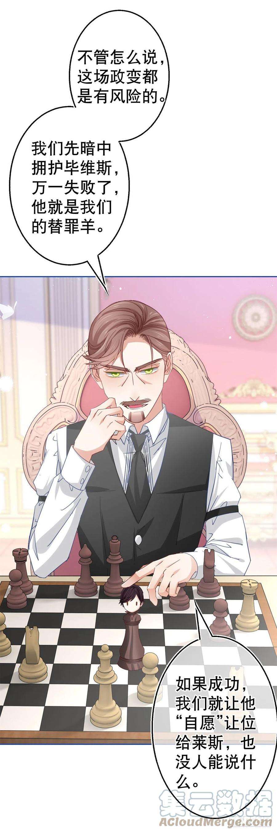 帝国第一团宠皇女81话 其实我非常爱她